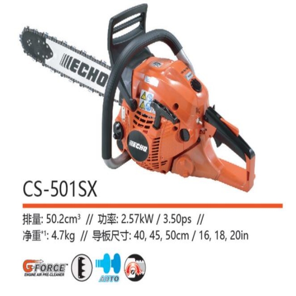 沈阳油锯CS-501SX