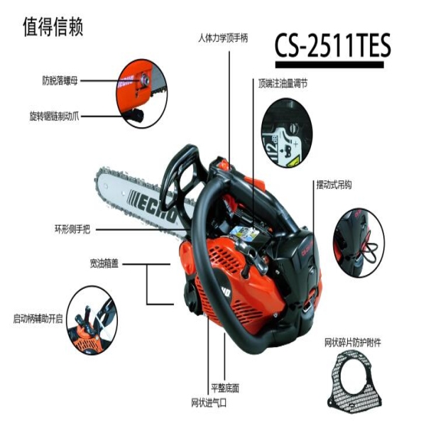哈尔滨油锯CS-2511TES
